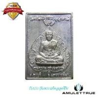 ราคา เหรียญหล่อหลวงพ่อประทวน วัดถ้ำดาวเขาแก้ว หลังเสือเผ่น เนื้อตะกั่ว ออกวัดทรัพย์กังวาลบุญญาภรณ์ จ.นครราชสีมา วัตถุมงคล พระเครื่อง (1730738028076042936)
