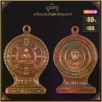ราคา พระเครื่อง จี้พระ เหรียญหลวงพ่อลี ปี 2503 วัดอโศการาม จ.สมุทรปราการ (1731571570248484093)