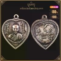 ราคา พระเครื่อง จี้พระ เหรียญหลวงพ่อเกษม สุสานไตรลักษณ์ ฉลองอนุสาวรีย์เจ้าแม่สุชาดา (1731571594097362309)