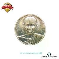 ราคา เหรียญสมเด็จพุฒาจารย์โต พิมพ์เล็ก เนื้อเงิน รุ่นอนุสรณ์ 122 ปี วัดระฆังโฆสิตาราม ปี 2537 วัตถุมงคล พระเครื่อง (1730711500775328440)