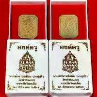 ราคา พsะผงหนุมานองค์ครู (รายการllจn) อุดมวลสาร พิเศษพsะอาจารย์ พระเครื่อง (1730915587578038391)