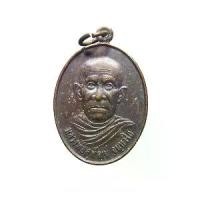 ราคา เหรียญหลวงพ่อสุพจน์ วัดเมืองไผ่ อ.ชุมพวง จ.นครราชสีมา ปี 2548 วัตถุมงคล พระเครื่อง (1730544578370439864)