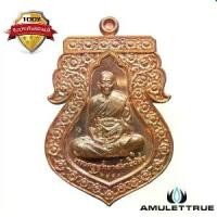 ราคา เหรียญเสมาที่ระลึกฉลองอายุ 6 รอบ 72 พรรษา รุ่นแรก หลวงพ่ออาด วัดตะพุนทอง จ.ระยอง ปี2553 วัตถุมงคล พระเครื่อง (1730542441401060024)