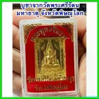 ราคา cranioashop ใช้งานได้ พระพุทธชินราช บูชาจากวัด ของแท้ เหรียญพระพุทธชินราช เหรียญพระ พระวัดใหญ่ พระ พระเครื่อง วัตถุมงคล (1730565466935953831)