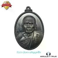 ราคา เหรียญดวงเศรษฐี หลวงปู่หมุน ฐิตสีโล รุ่น ขุมทรัพย์ดวงเศรษฐี เนื้อทองแดงรมดำ ปี2561 พระเครื่อง วัตถุมงคล (1730776914496424632)