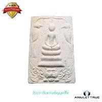 ราคา พระสมเด็จสาริกาคู่ ฐานหัวเสือ หลวงพ่อสุด วัดกาหลง ปี 2520 วัตถุมงคล พระเครื่อง (1730703205453433528)