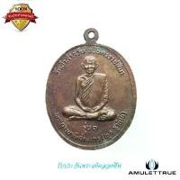 ราคา เหรียญรุ่น ๑ พระพุทธราชสีมามงคลชัย เนื้อทองแดงรมดำ หลวงพ่อพุธ ฐานิโย วัดป่าสาลวัน ปี 2530 วัตถุมงคล พระเครื่อง (1730549286063671992)