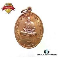 ราคา เหรียญ รุ่นบูรพาจารย์ เนื้อทองแดง หลวงพ่อเอิบ ฐิตธมฺโม วัดซุ้มกระต่าย(หนองหม้อแกง) จ.ชัยนาท ปี2554 วัตถุมงคล พระเครื่อง (1730543857040722616)
