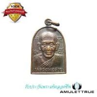 ราคา เหรียญจอบ หลวงปู่สาย วัดดอนกระต่ายทอง จ.อ่างทอง 80 พรรษา ปี2537 วัตถุมงคล พระเครื่อง (1730549130147957432)