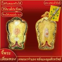 ราคา juictrue จี้พระทอง เทพจำแลง แปลงเป็นผีเสื้อ ทองเยาวราช P-A0377 หมอน นกแต แต้แว้ด ระฆัง ใหญ่ พม่า ขาย พระ หลวง พ่อไฉน _ ฉนฺทสาโร ปิดตา จัมโบ้ เหรียญ วัตถุมงคล หลวงปู่ (1731206147846407339)