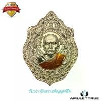 ราคา เหรียญมังกรคู่ ปลดหนี้168 เนื้ออัลปาก้าลงยาจีวร เลข ๗๘ หลวงปู่หมุน วัดบ้านจาน จ.ศรีสะเกษ ปี2566 พระเครื่อง วัตถุมงคล (1730777642495740600)