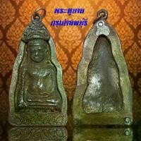 ราคา จี้พระ พระเครื่อง พระหูยาน กรุลพบุรี วัตถุมงคล (1731034132174048124)