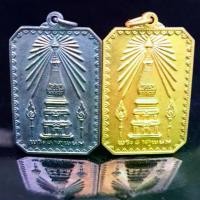 ราคา COD จี้พระ พระเครื่อง เหรียญพระธาตุพนม ที่ระลึกในงานพระราชพิธีสมโภชพระบรมสารีริกธาตุ 26 ธันวาคม พ.ศ.2518 (1731622830892025617)