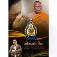 ราคา หลวงพ่อพัฒน์ ️ลุ้นเนื้อ ลุ้นเกจิ️เหรียญเปลวเทียน พระเครื่อง พระแท้ PSGA เหรียญเสมาจิ๋ว Titan Amulet (0003) พระพุทธรูป วัตถุมงคล (1729906501186455911)