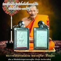 ราคา พระเครื่อง หลวงปู่มหาศิลา รุ่นสมเด็จปากน้ำหลวงพ่อศิลา วัดโพธิ์ศรีสะอาด จ.กาฬสินธุ์ (1730369095903906684)