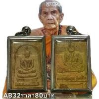 ราคา จี้พระ พระเครื่อง พระหลวงปู่หมุน วัดบ้านจาน จ.ศรีสะเกษ (1731752020371999612)
