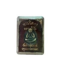 ราคา พระเครื่อง พระปิดตา หลวงปู่โต๊ะ วัดประดู่ฉิมพลี กทม. วัตถุมงคล (1731007009171737468)