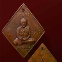 ราคา เหรียญ 100 ปี ข้าวหลามตัด หลวงปู่เอี่ยม วัดสะพานสูง 2539 #พระเครื่อง #หลวปู่เอี่ยม (1730922814273587548)