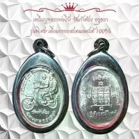 ราคา จี้พระ พระเครื่อง เหรียญหลวงพ่อโก๊ะ วัดเก้าห้อง จังหวัดอยุธยา วัตถุมงคล (1731007229296479100)