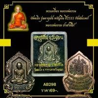 ราคา พระเครื่อง หลวงพ่อรวย วัดตะโก รุ่นอายุมั่น ขวัญยืน ปี2555 รันนัมเบอร์ หลวงพ่อรวย ปาสาทิโก้ (1732144695894707068)