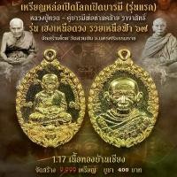 ราคา เหรียญหล่อพ่อท่านคล้ายเปิดโลกวัดสวนขัน.. พระเครื่อง พระบูชา พระ แท้ บูชา เหรียญ (1729610349359368339)