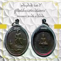 ราคา จี้พระ พระเครื่อง วัตถุมงคล เหรียญที่ระลึก ๒๕ ปี กู้ชาติสมเด็จพระเจ้าตากสินมหาราช (1731011530142354300)