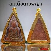 ราคา K976 จี้พระ พระเครื่อง พระนางพญา พิมพ์ใหญ่ เนื้อผงเก่าแปะทอง กรุพิษณุโลก เลี่ยมกรอบทองไมครอน ขนาด3.0x5.0ซม. พระพุทธรูป (1731311692576359794)