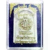 ราคา พระเครื่อง พระสมเด็จ รุ่นแตกลายงา วัดระฆังโฆสิตาราม กรุงเทพฯ พร้อมกล่องเดิมทุกองค์ วัตถุมงคล (1731430971468842870)