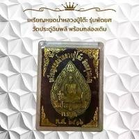 ราคา เหรียญหลวงปู่โต๊ะ พระเครื่อง วัดประดู่ฉิมพลี วัตถุมงคล (1731337655842604402)