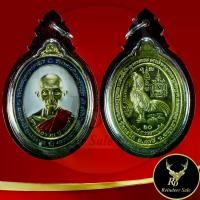 ราคา พระเครื่อง เหรียญหลวงพ่อรวย ปาสาทิโก วัดตะโก จ.อยุธยา (1730241016755947814)
