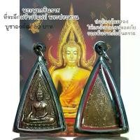 ราคา !!!แท้ พระเครื่อง จี้พระ พระพุทธชินราช เลี่ยมกรอบสแตนเลส (1731564526560774006)