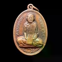 ราคา พระเครื่อง จี้พระ หลวงปู่ผาง จิตตคุตโต รุ่นแรก ปี 2512 วัดอุดมคงคาคีรีเขต จ.ขอนแก่น (1730726843411237605)