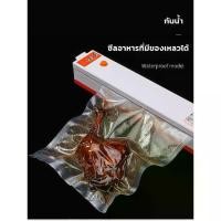 ราคา เครื่องซีลสูญญากาศใช้ถนอมอาหารแพ็คอาหารให้ไม่เน่าเสีย(แพ็คกุญเชียง ขนม อาหารแห้ง เนื้อสัตว์ต่างๆ) แถมฟรีถุงสูญญากาศ เครื่องซีลสูญญากาศ VacuumSealer (1732331650703264158)