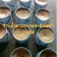 ราคา น้ำตาลมะพร้าวแท้เพชรบุรีชนิดทำอาหาร ขนม เครื่องยำ น้ำหนัก20กิโลกรัม ต่อ ถัง (1730289697951222344)