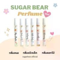 ราคา SUGAR BEAR :: น้ำหอมกลิ่นแป้งเด็ก ขนม ดอกไม้ ขนาด 10ml ติดทนนาน กำจัดกลิ่นไม่พึงประสงค์ (1731797725712255054)