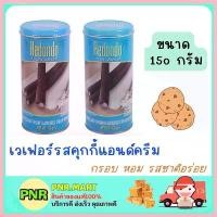 ราคา overfanshop เวลา จำกัด PNR.mart 2x(150G) REDONDO wafer cookie cream sanck รีดอนโด้ เวเฟอร์คุกกี้แอนด์ครีม เวเฟอร์ ขนม กินเล่น ของว่าง สแนค (1730637766301223692)
