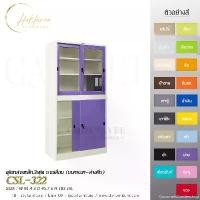 ราคา GourmetsGardenshop ตู้เอกสารเหล็ก3ฟุต บานเลื่อน (บนกระจก-ล่างทึบ) รุ่น CSL-322 โต๊ะ ปา เกร์ แข็งแรงกว่า พลาสติกหนา เก้าอี้ คอมพิวเตอร์ พร้อม เวอร์จิล ชมวิว หวาย แท้ โต๊ะแ (1731216321874069204)