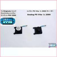 ราคา อนาล็อก psp vita รุ่น 2000 สีขาว สีดำ Analog PS Vita รุ่น 2000 เท่านั้น, วีต้า, psv 2000 Originals ของแท้ vs kingkong x2 จอย เกม คอมพิวเตอร์ funlabcontroller 3 ถ ุ ง น ิ (1730394176891619824)