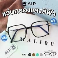 ราคา [จัดส่งทันที] [โค้ดส่วนลดสูงสุด 100] ALP puter Glasses แว่นกรองแสง คอมพิวเตอร์ สไตล์ Lady Dior กรองแสงสีฟ้า Blue Light Block กันรังสีUV,UVA,UVB รุ่น BB0035 (1731749449462286661)