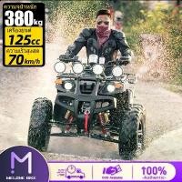 ราคา 【เก็บเงินปลายทาง COD】atv รถatv atvผู้ใหญ่ 125 cc รถatvผู้ใหญ่ 125 cc ยางขนาด 8 นิ้ว/7 รถatv4ล้อผู้ใหญ่ รถเอทีวี125cc atv ไฟฟ้าผู้ใหญ่ atv125cc รถatv4ล้อ ผู้ใหญ่4x4 รถเอทีวี125cc4 (1731587341339035371)
