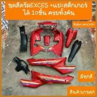ราคา CandyCastle22 แบบพกพา ชุดสีดรีมExces ดรีม99 ดรีมC100P รวมแปะสติ้กเกอร์ทั้งคัน สินค้าผลิตใหม่จากโรงงาน Motorcycle มอเตอร์ไซค์ Sticker รถ (1730501101573212540)