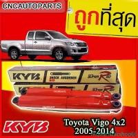 ราคา mqwentzxcshop66 คุณภาพรับประกันได้ KYB โช้คอัพหลัง Toyota Vigo 4x2 ตัวเตี้ย ปี2005-2014 รุ่น Super red 1คู่ (ซ้าย+ขวา) รถยนต์ Auto Motorcycle มอเตอร์ไซค์ รถ (1731446042105383141)