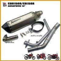 ราคา SavorSpot ความคงทน ชุดท่อแต่ง ปลายท่อแต่ง CBR150Rตัวใหม่ / CB150R /CBR150R ตัวเก่า ยาว14 นิ้ว -18นิ้ว เสียงนุ่มๆ ไม่ลั่นมาก มอเตอร์ไซค์ รถ Motorcycle แร็พเตอร์ (1730687115625924743)