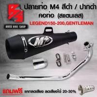 ราคา tymxwpSHOP45 แบบพกพา ท่อผ่าM4 ปลายท่อM4 สีดำ/ปากดำ+ คอท่อ 2 นิ้ว LEGEND 150-200, GENTLEMAN, ริวก้า INFINITY (งานสแตนเลส) แถมฟรี แคทลดเสียงตัวถูก มอเตอร์ไซค์ Motorcycle เหล็ก รถ (1731741909219445752)