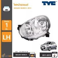 ราคา pjmqwbSHOP56 ใช้งานได้ TYC ไฟหน้า NISSAN MARCH K13 ปี 2011-2013 LH ข้างซ้าย Motorcycle มอเตอร์ไซค์ รถ ไฟเลี้ยว (1731772827943865066)