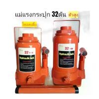 ราคา พร้อมส่งจากไทย แม่แรง ยกรถ แม่แรง 20ตัน 30ตัน 32ตัน เตี้ย สูง แม่แรง กระปุก Hydraulic jack แม่แรง ยก รถ บรรทุก รถพ่วง เครื่องมือ ช่าง (1731641970708939831)