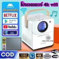 ราคา SavoryStationshop โปรเจคเตอร์ 4K HD projector Android 9.0 160 ANSI ลูเมน ลำโพงในตัว 1*5W โปรเจคเตอร์มินิ โปรเจคเตอร์ดูหนัง โปรเจคเตอร์มินิ ลําโพง 13 เครื่อง เสียง มือสอง ตูมต (1731226371560932510)