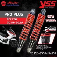 ราคา ความคงทน โช้คหลัง YSS PRO PLUS สำหรับ PCX150 2018-2020 ขนาด 350mm. โช้คแต่ง PCX 150 Motorcycle มอเตอร์ไซค์ รถ (1731695362087422204)