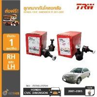 ราคา wtklvySHOP57 ใช้งานได้ TRW ลูกหมากกันโครงหลัง HONDA CIVIC DIMENSION ปี 2001-2005 ซ้าย/ขวา (LH/RH) (1ชุด 2ชิ้น) Car รถ รถยนต์ เหล็ก (1731772649976073045)