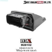 ราคา Freedomshop10 คุณภาพรับประกันได้ กล่อง [ECU,ECM] WAVE 125-I เก่า (M28102) [BJN x MTMotorParts] กล่องไฟECU กล่องECU WAVE กล่องอีซียูWAVE กล่องECUเวฟ125 กล่องECU-WAVE125 กล่องไฟWAV (1731294986533439933)